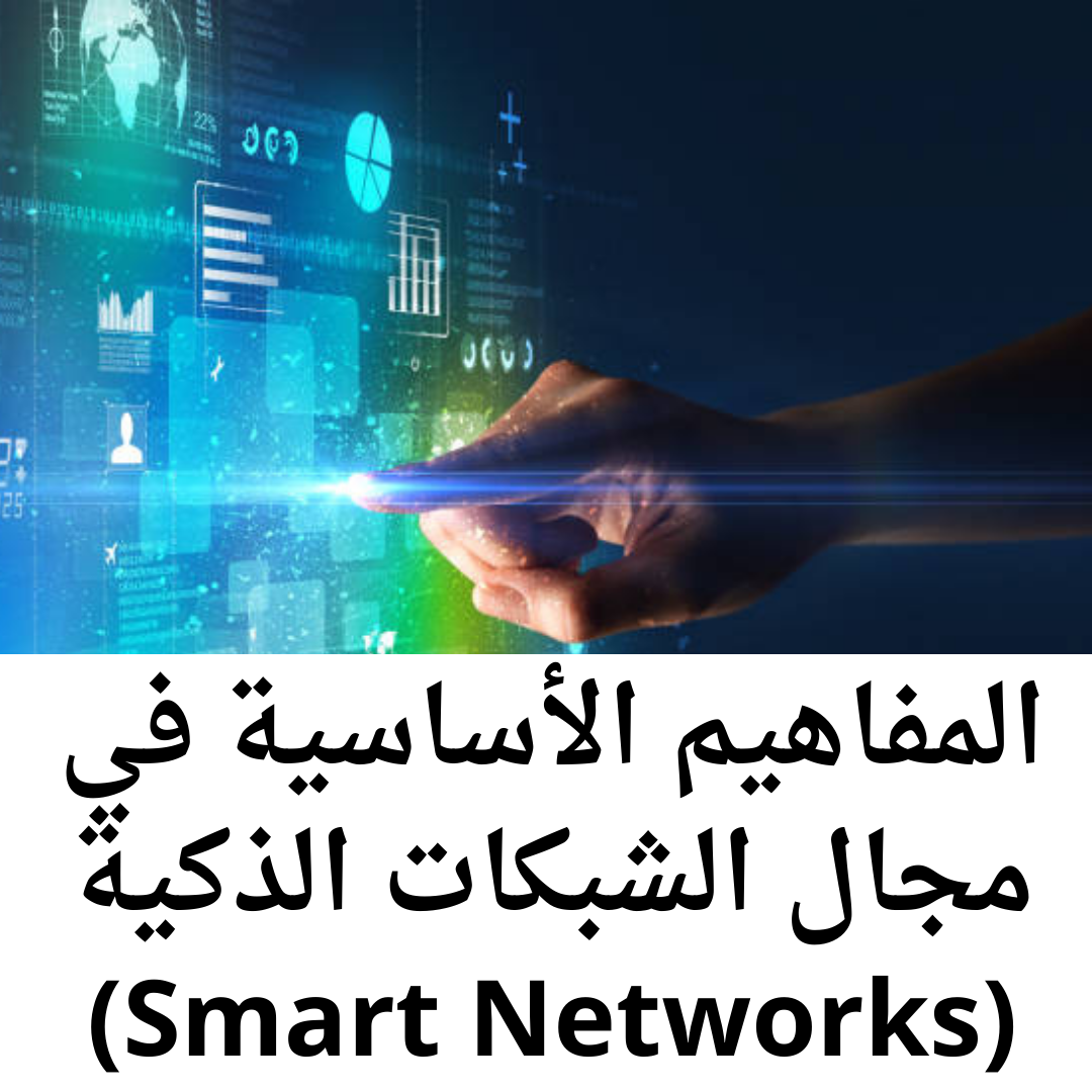 Smart Networks